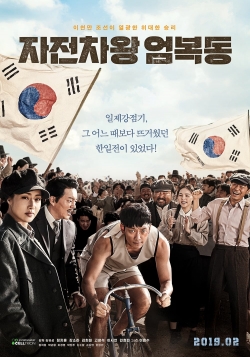 watch Race to Freedom: Um Bok-dong
