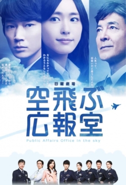 watch Public Affairs Office in the Sky